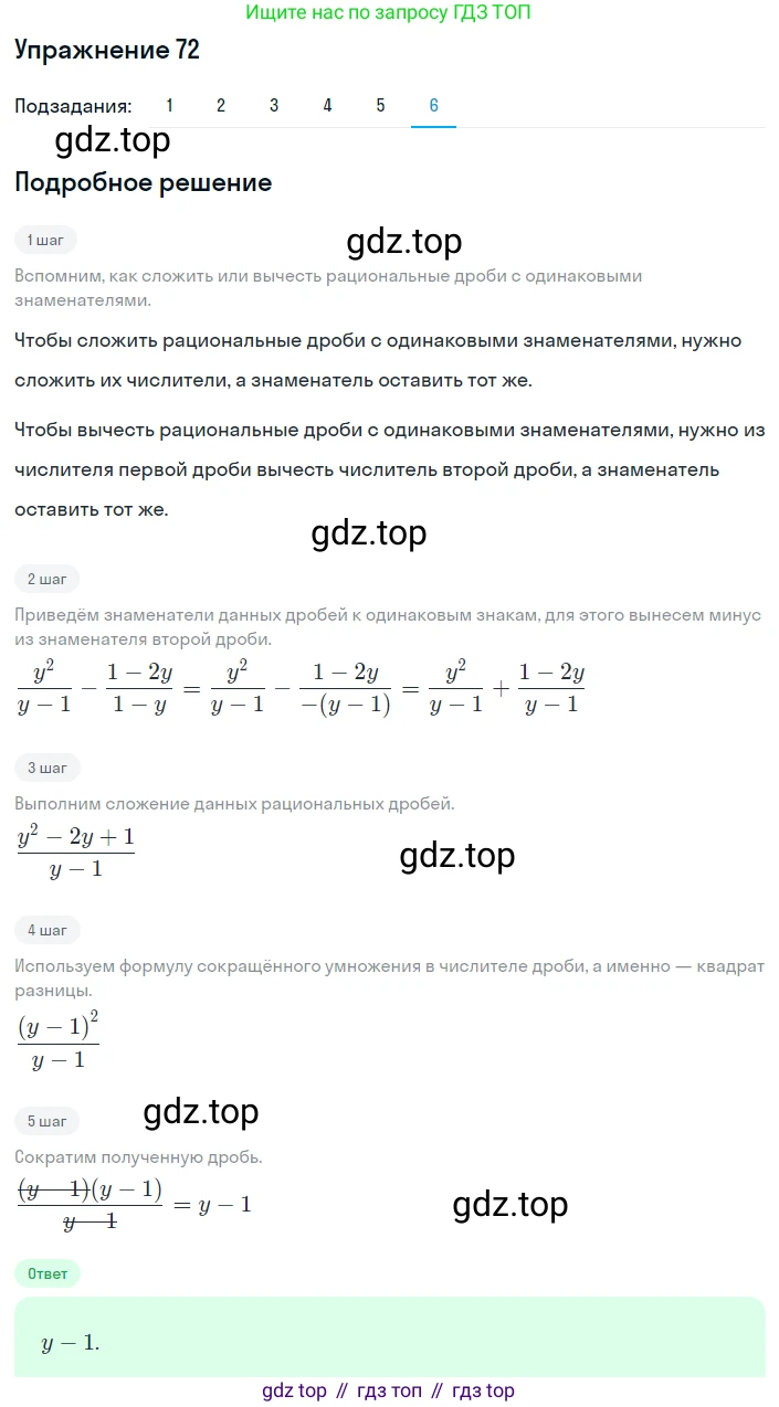 ГДЗ Алгебра, 8 класс Учебник, авторы: Мерзляк Аркадий Григорьевич, Полонский Виталий Борисович, Якир Михаил Семёнович, издательство Просвещение, Москва, 2018 - 2022, розового цвета, страница 21, номер 72, Решение 1 (продолжение 6)