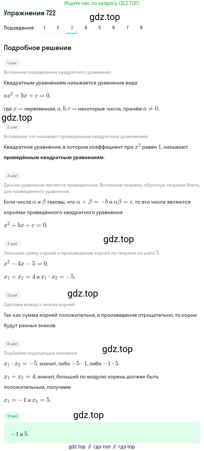ГДЗ Алгебра, 8 класс Учебник, авторы: Мерзляк Аркадий Григорьевич, Полонский Виталий Борисович, Якир Михаил Семёнович, издательство Просвещение, Москва, 2018 - 2022, розового цвета, страница 177, номер 722, Решение 1 (продолжение 3)