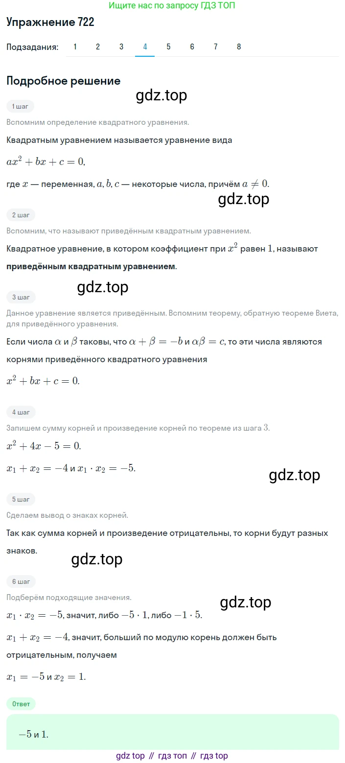ГДЗ Алгебра, 8 класс Учебник, авторы: Мерзляк Аркадий Григорьевич, Полонский Виталий Борисович, Якир Михаил Семёнович, издательство Просвещение, Москва, 2018 - 2022, розового цвета, страница 177, номер 722, Решение 1 (продолжение 4)