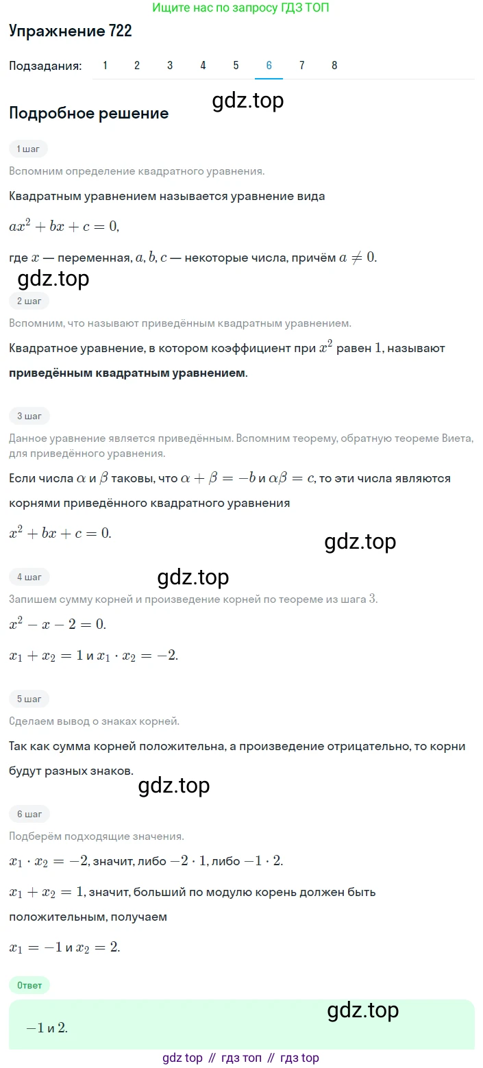 ГДЗ Алгебра, 8 класс Учебник, авторы: Мерзляк Аркадий Григорьевич, Полонский Виталий Борисович, Якир Михаил Семёнович, издательство Просвещение, Москва, 2018 - 2022, розового цвета, страница 177, номер 722, Решение 1 (продолжение 6)