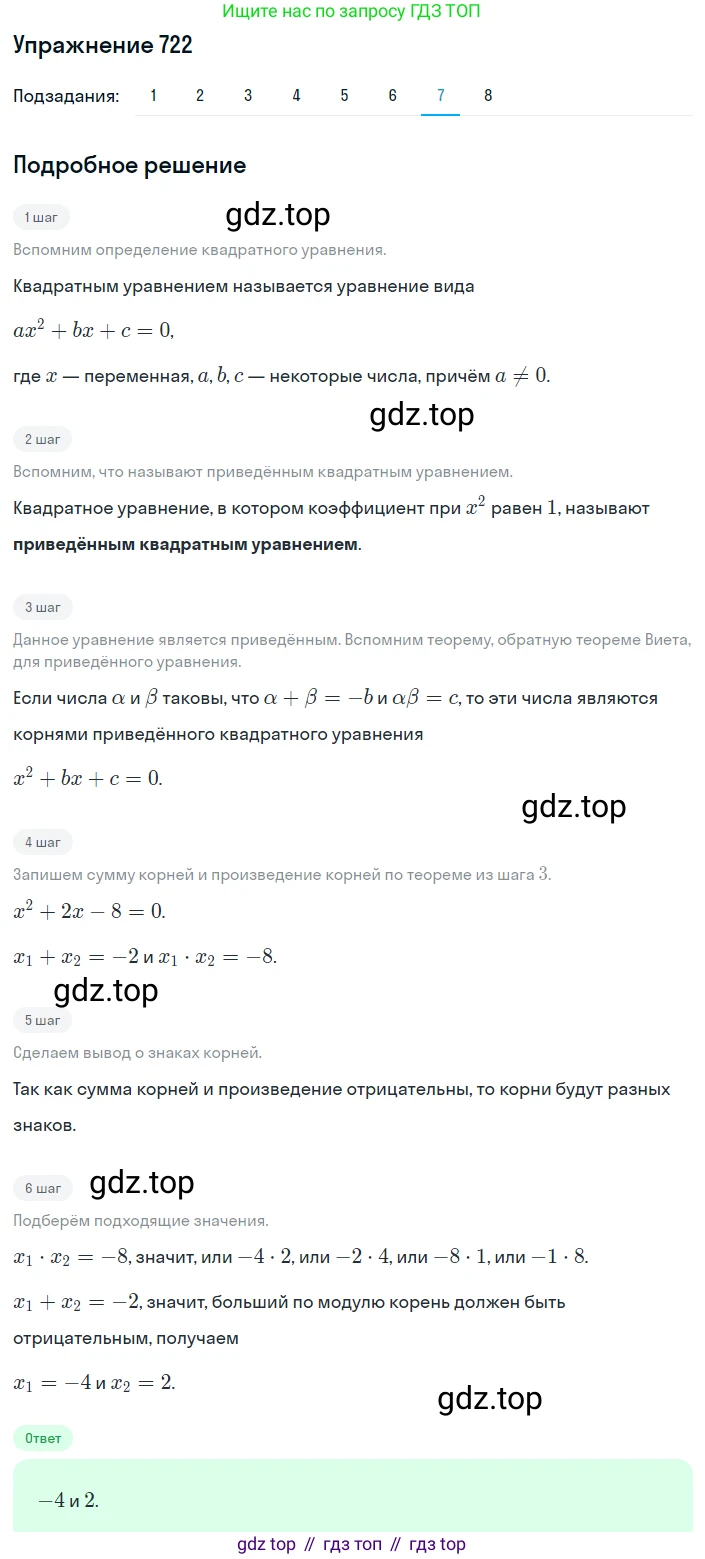 ГДЗ Алгебра, 8 класс Учебник, авторы: Мерзляк Аркадий Григорьевич, Полонский Виталий Борисович, Якир Михаил Семёнович, издательство Просвещение, Москва, 2018 - 2022, розового цвета, страница 177, номер 722, Решение 1 (продолжение 7)