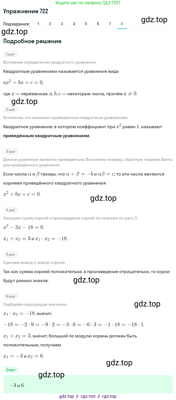 ГДЗ Алгебра, 8 класс Учебник, авторы: Мерзляк Аркадий Григорьевич, Полонский Виталий Борисович, Якир Михаил Семёнович, издательство Просвещение, Москва, 2018 - 2022, розового цвета, страница 177, номер 722, Решение 1 (продолжение 8)