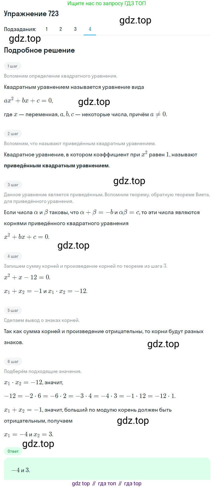 ГДЗ Алгебра, 8 класс Учебник, авторы: Мерзляк Аркадий Григорьевич, Полонский Виталий Борисович, Якир Михаил Семёнович, издательство Просвещение, Москва, 2018 - 2022, розового цвета, страница 178, номер 723, Решение 1 (продолжение 4)