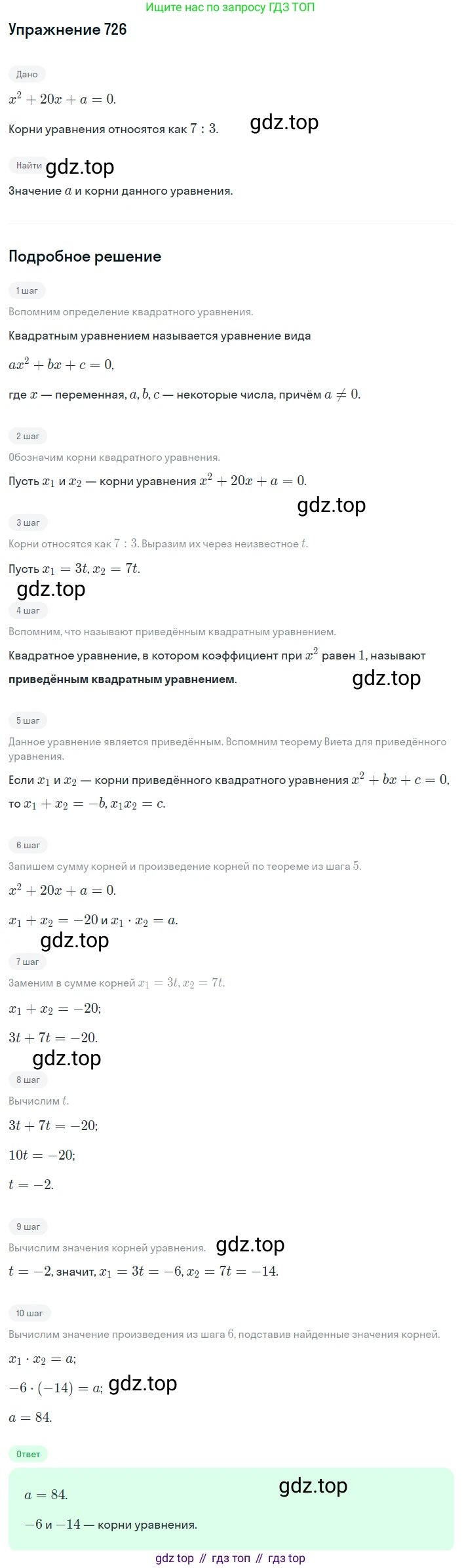 ГДЗ Алгебра, 8 класс Учебник, авторы: Мерзляк Аркадий Григорьевич, Полонский Виталий Борисович, Якир Михаил Семёнович, издательство Просвещение, Москва, 2018 - 2022, розового цвета, страница 178, номер 726, Решение 1