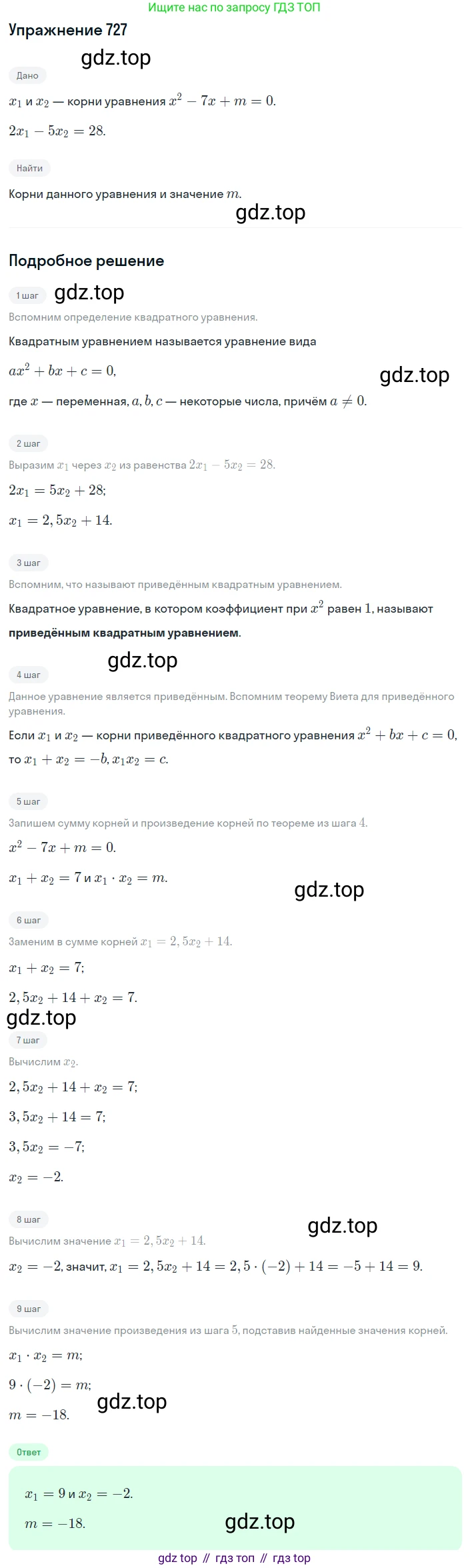 ГДЗ Алгебра, 8 класс Учебник, авторы: Мерзляк Аркадий Григорьевич, Полонский Виталий Борисович, Якир Михаил Семёнович, издательство Просвещение, Москва, 2018 - 2022, розового цвета, страница 178, номер 727, Решение 1