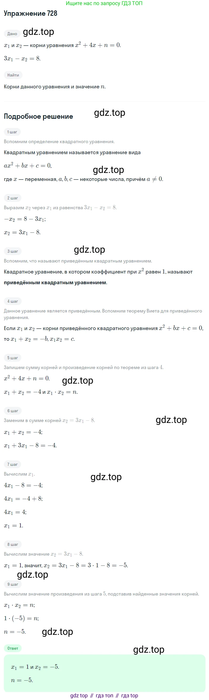 ГДЗ Алгебра, 8 класс Учебник, авторы: Мерзляк Аркадий Григорьевич, Полонский Виталий Борисович, Якир Михаил Семёнович, издательство Просвещение, Москва, 2018 - 2022, розового цвета, страница 178, номер 728, Решение 1