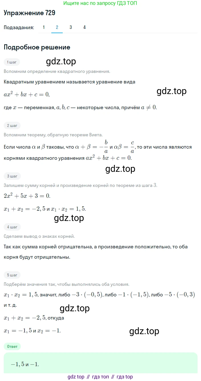 ГДЗ Алгебра, 8 класс Учебник, авторы: Мерзляк Аркадий Григорьевич, Полонский Виталий Борисович, Якир Михаил Семёнович, издательство Просвещение, Москва, 2018 - 2022, розового цвета, страница 178, номер 729, Решение 1 (продолжение 2)