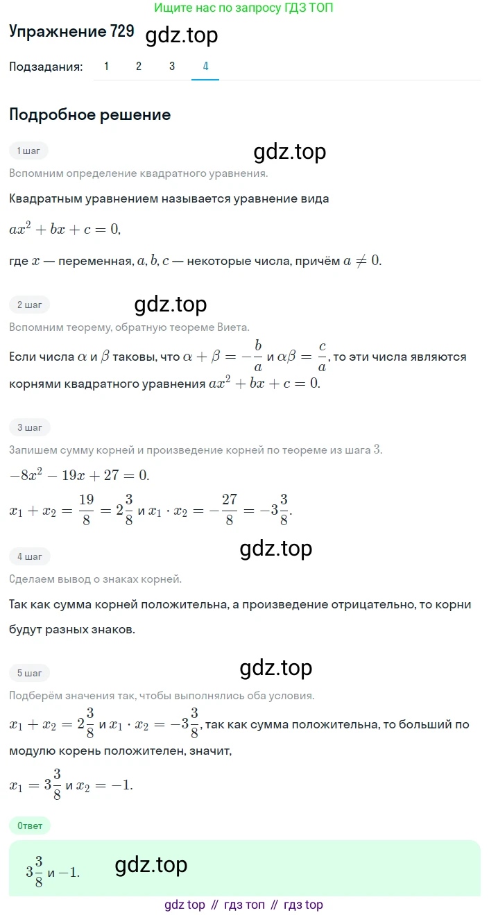 ГДЗ Алгебра, 8 класс Учебник, авторы: Мерзляк Аркадий Григорьевич, Полонский Виталий Борисович, Якир Михаил Семёнович, издательство Просвещение, Москва, 2018 - 2022, розового цвета, страница 178, номер 729, Решение 1 (продолжение 4)