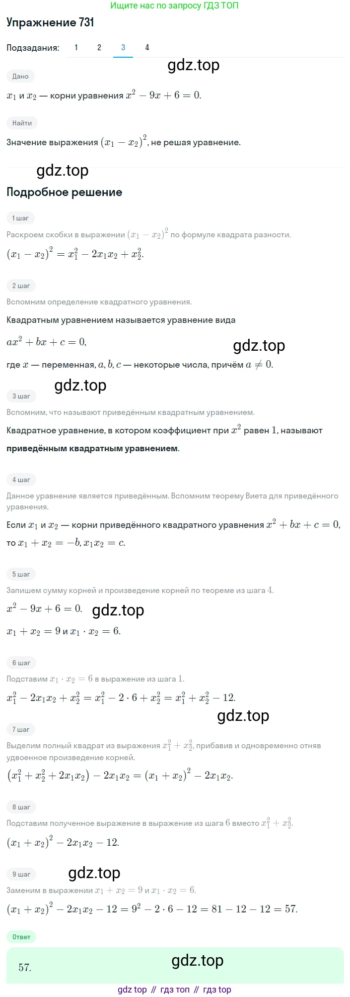 ГДЗ Алгебра, 8 класс Учебник, авторы: Мерзляк Аркадий Григорьевич, Полонский Виталий Борисович, Якир Михаил Семёнович, издательство Просвещение, Москва, 2018 - 2022, розового цвета, страница 178, номер 731, Решение 1 (продолжение 3)