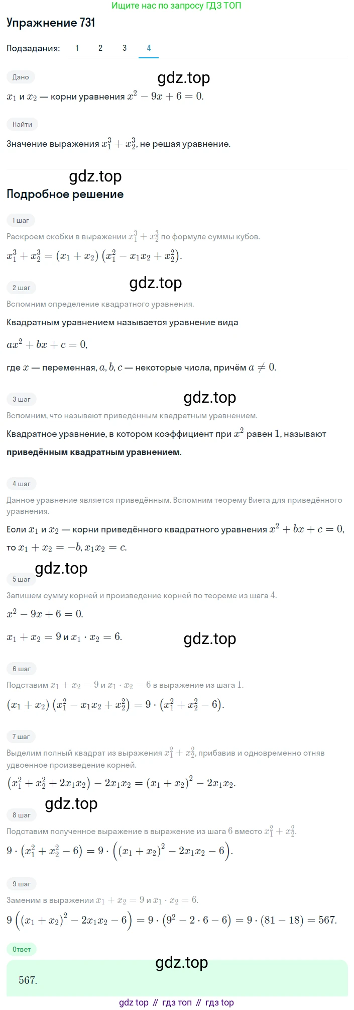 ГДЗ Алгебра, 8 класс Учебник, авторы: Мерзляк Аркадий Григорьевич, Полонский Виталий Борисович, Якир Михаил Семёнович, издательство Просвещение, Москва, 2018 - 2022, розового цвета, страница 178, номер 731, Решение 1 (продолжение 4)