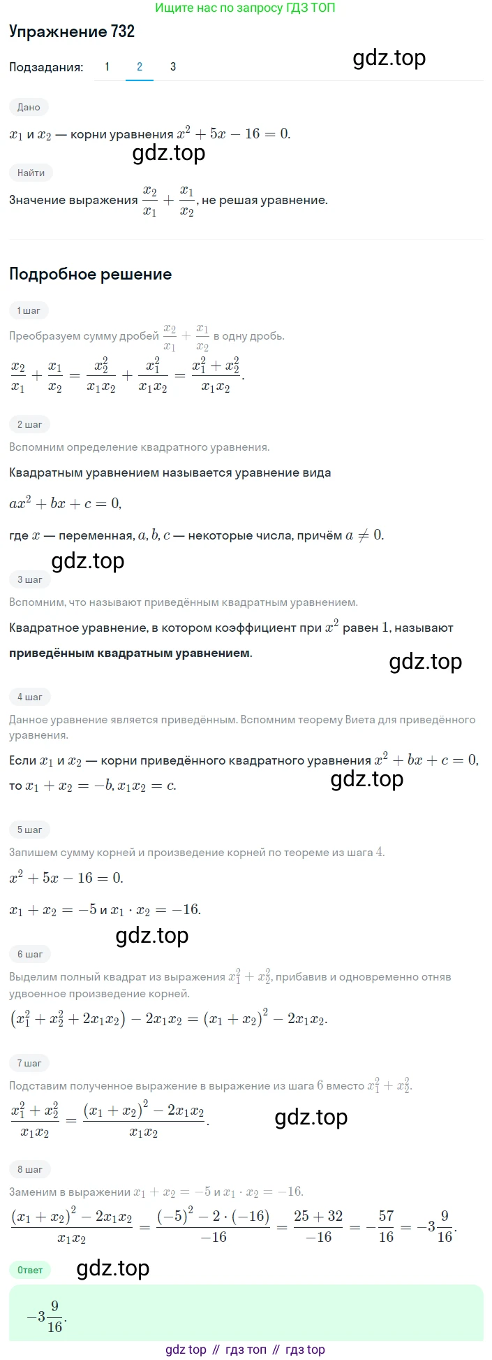 ГДЗ Алгебра, 8 класс Учебник, авторы: Мерзляк Аркадий Григорьевич, Полонский Виталий Борисович, Якир Михаил Семёнович, издательство Просвещение, Москва, 2018 - 2022, розового цвета, страница 178, номер 732, Решение 1 (продолжение 2)