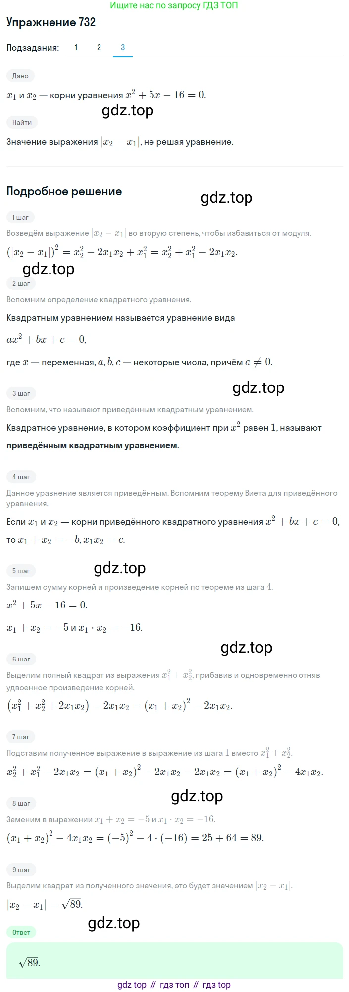 ГДЗ Алгебра, 8 класс Учебник, авторы: Мерзляк Аркадий Григорьевич, Полонский Виталий Борисович, Якир Михаил Семёнович, издательство Просвещение, Москва, 2018 - 2022, розового цвета, страница 178, номер 732, Решение 1 (продолжение 3)