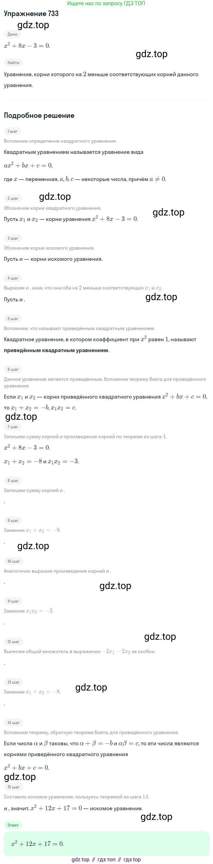 ГДЗ Алгебра, 8 класс Учебник, авторы: Мерзляк Аркадий Григорьевич, Полонский Виталий Борисович, Якир Михаил Семёнович, издательство Просвещение, Москва, 2018 - 2022, розового цвета, страница 178, номер 733, Решение 1