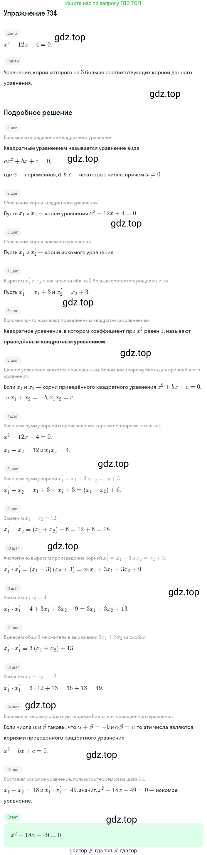 ГДЗ Алгебра, 8 класс Учебник, авторы: Мерзляк Аркадий Григорьевич, Полонский Виталий Борисович, Якир Михаил Семёнович, издательство Просвещение, Москва, 2018 - 2022, розового цвета, страница 178, номер 734, Решение 1
