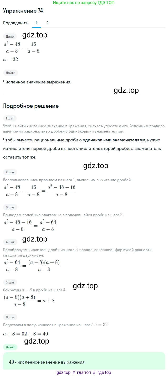 ГДЗ Алгебра, 8 класс Учебник, авторы: Мерзляк Аркадий Григорьевич, Полонский Виталий Борисович, Якир Михаил Семёнович, издательство Просвещение, Москва, 2018 - 2022, розового цвета, страница 22, номер 74, Решение 1