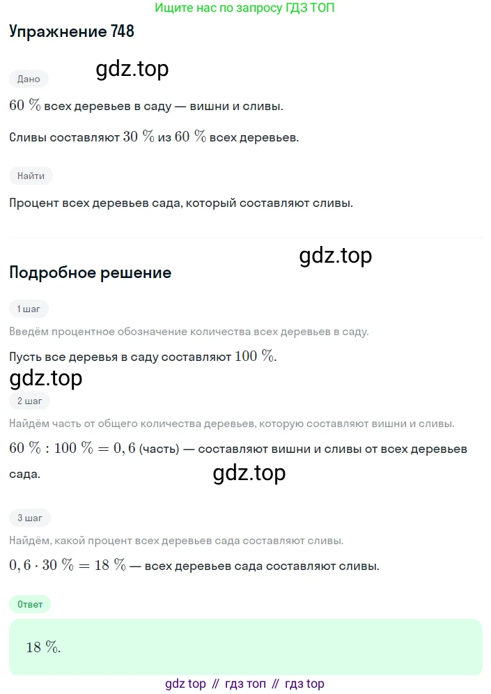 ГДЗ Алгебра, 8 класс Учебник, авторы: Мерзляк Аркадий Григорьевич, Полонский Виталий Борисович, Якир Михаил Семёнович, издательство Просвещение, Москва, 2018 - 2022, розового цвета, страница 179, номер 748, Решение 1