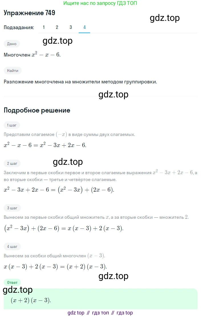 ГДЗ Алгебра, 8 класс Учебник, авторы: Мерзляк Аркадий Григорьевич, Полонский Виталий Борисович, Якир Михаил Семёнович, издательство Просвещение, Москва, 2018 - 2022, розового цвета, страница 180, номер 749, Решение 1 (продолжение 4)