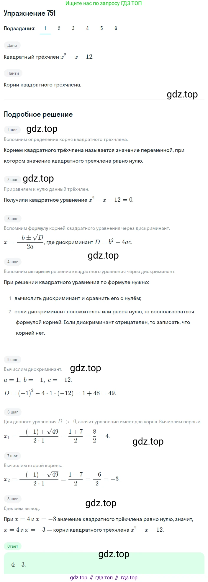 ГДЗ Алгебра, 8 класс Учебник, авторы: Мерзляк Аркадий Григорьевич, Полонский Виталий Борисович, Якир Михаил Семёнович, издательство Просвещение, Москва, 2018 - 2022, розового цвета, страница 184, номер 751, Решение 1