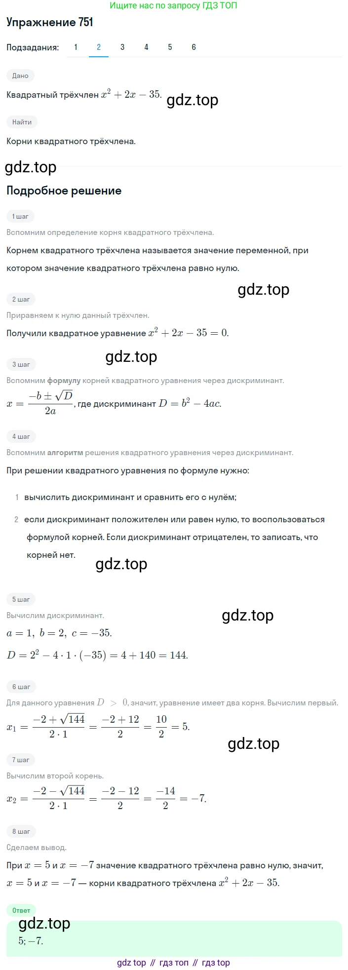 ГДЗ Алгебра, 8 класс Учебник, авторы: Мерзляк Аркадий Григорьевич, Полонский Виталий Борисович, Якир Михаил Семёнович, издательство Просвещение, Москва, 2018 - 2022, розового цвета, страница 184, номер 751, Решение 1 (продолжение 2)