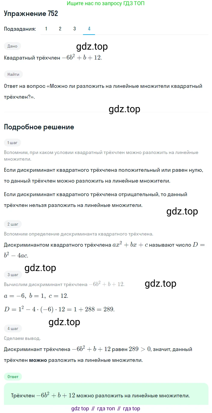 ГДЗ Алгебра, 8 класс Учебник, авторы: Мерзляк Аркадий Григорьевич, Полонский Виталий Борисович, Якир Михаил Семёнович, издательство Просвещение, Москва, 2018 - 2022, розового цвета, страница 185, номер 752, Решение 1 (продолжение 4)