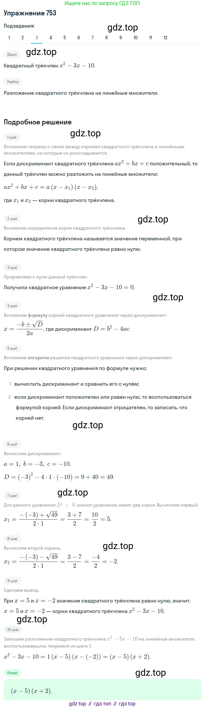 ГДЗ Алгебра, 8 класс Учебник, авторы: Мерзляк Аркадий Григорьевич, Полонский Виталий Борисович, Якир Михаил Семёнович, издательство Просвещение, Москва, 2018 - 2022, розового цвета, страница 185, номер 753, Решение 1 (продолжение 3)