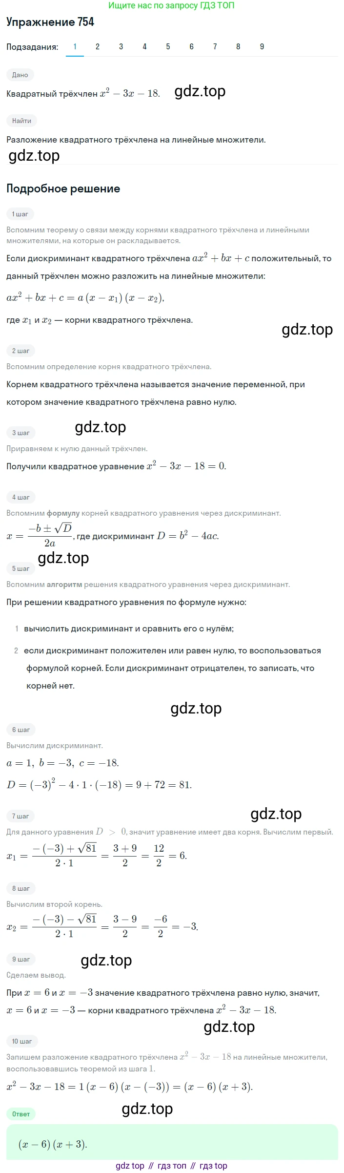 ГДЗ Алгебра, 8 класс Учебник, авторы: Мерзляк Аркадий Григорьевич, Полонский Виталий Борисович, Якир Михаил Семёнович, издательство Просвещение, Москва, 2018 - 2022, розового цвета, страница 185, номер 754, Решение 1