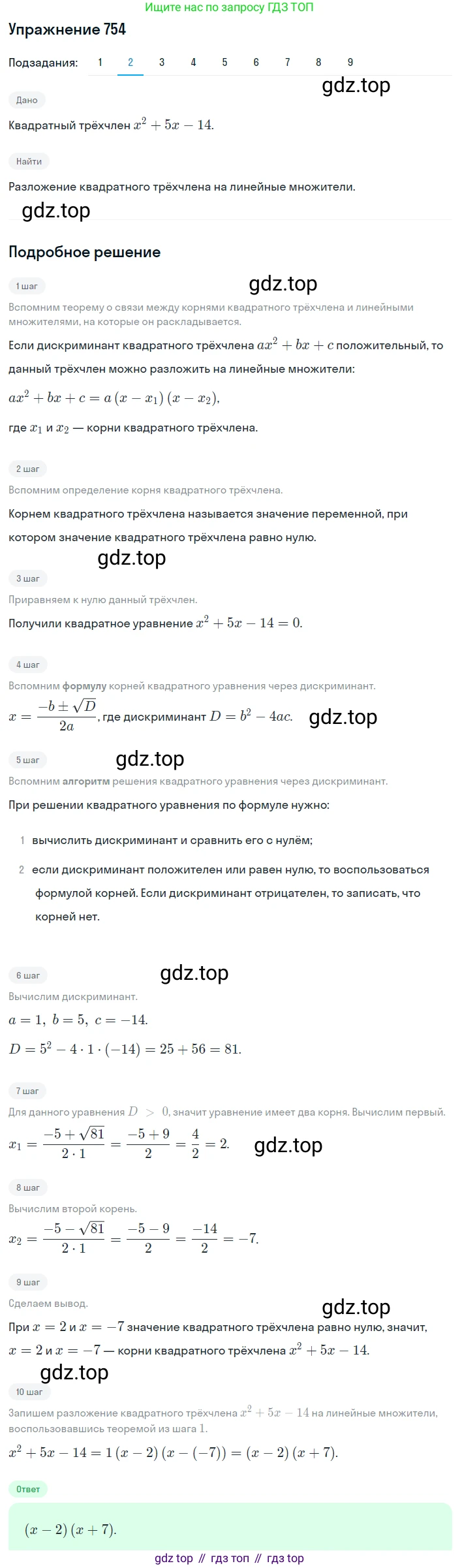 ГДЗ Алгебра, 8 класс Учебник, авторы: Мерзляк Аркадий Григорьевич, Полонский Виталий Борисович, Якир Михаил Семёнович, издательство Просвещение, Москва, 2018 - 2022, розового цвета, страница 185, номер 754, Решение 1 (продолжение 2)