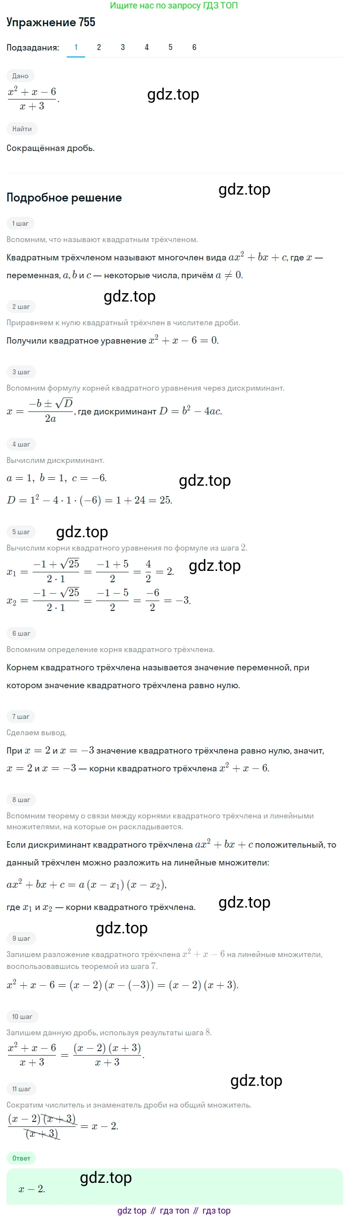 ГДЗ Алгебра, 8 класс Учебник, авторы: Мерзляк Аркадий Григорьевич, Полонский Виталий Борисович, Якир Михаил Семёнович, издательство Просвещение, Москва, 2018 - 2022, розового цвета, страница 185, номер 755, Решение 1