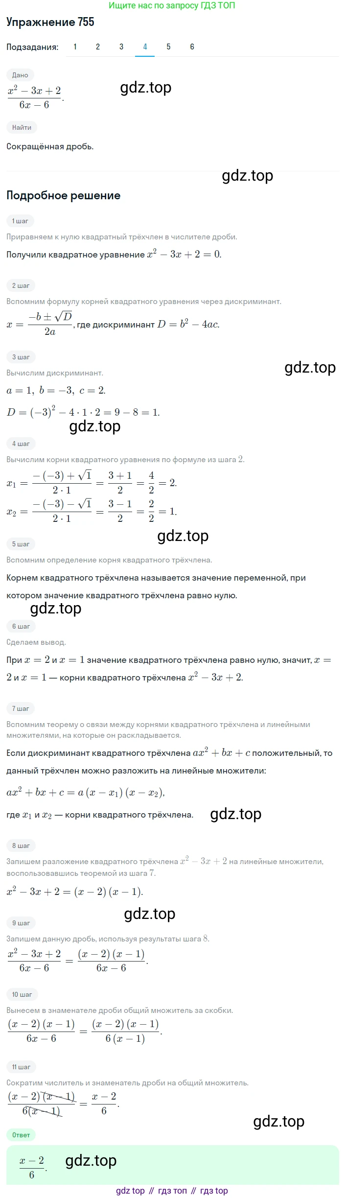 ГДЗ Алгебра, 8 класс Учебник, авторы: Мерзляк Аркадий Григорьевич, Полонский Виталий Борисович, Якир Михаил Семёнович, издательство Просвещение, Москва, 2018 - 2022, розового цвета, страница 185, номер 755, Решение 1 (продолжение 4)