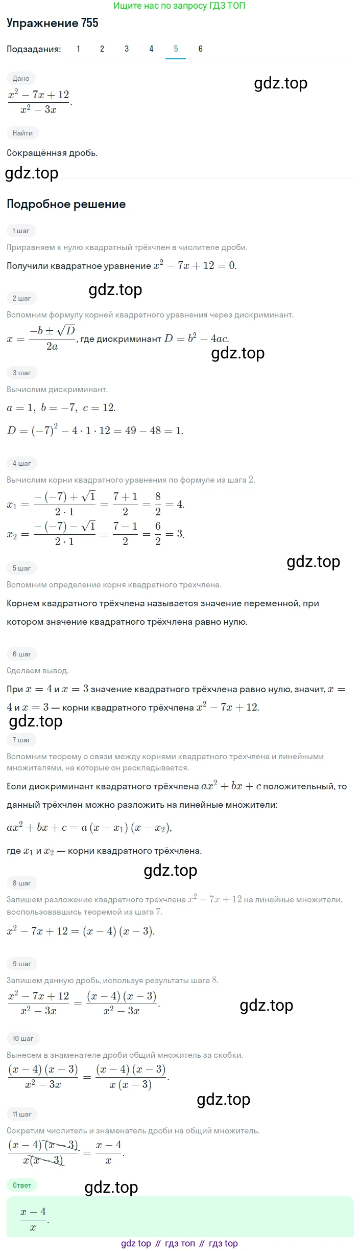 ГДЗ Алгебра, 8 класс Учебник, авторы: Мерзляк Аркадий Григорьевич, Полонский Виталий Борисович, Якир Михаил Семёнович, издательство Просвещение, Москва, 2018 - 2022, розового цвета, страница 185, номер 755, Решение 1 (продолжение 5)