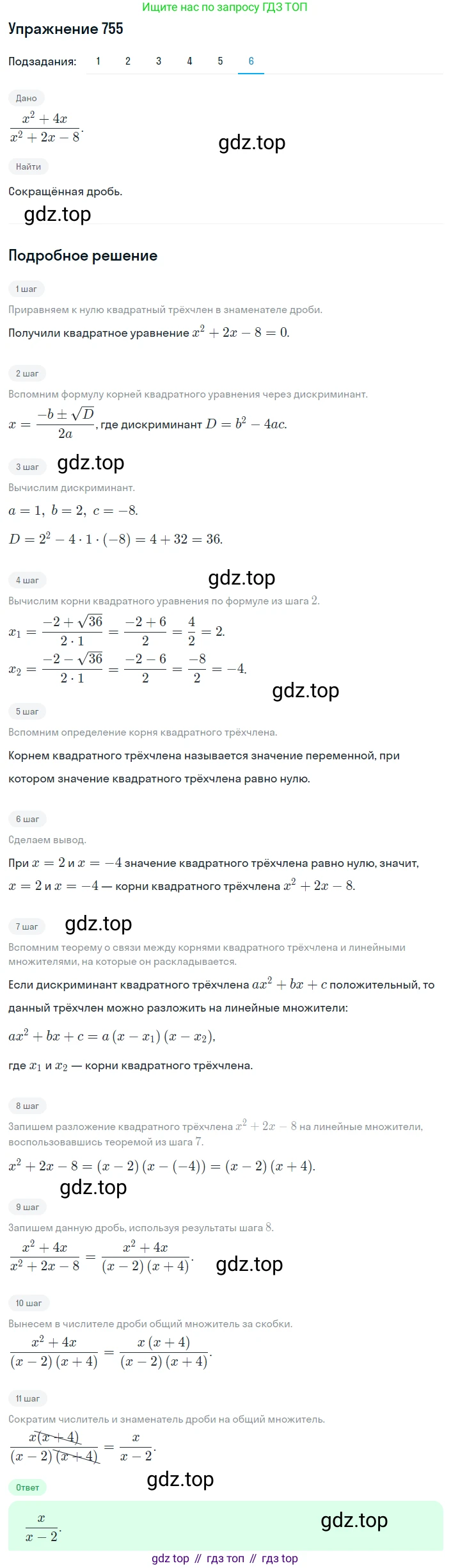 ГДЗ Алгебра, 8 класс Учебник, авторы: Мерзляк Аркадий Григорьевич, Полонский Виталий Борисович, Якир Михаил Семёнович, издательство Просвещение, Москва, 2018 - 2022, розового цвета, страница 185, номер 755, Решение 1 (продолжение 6)