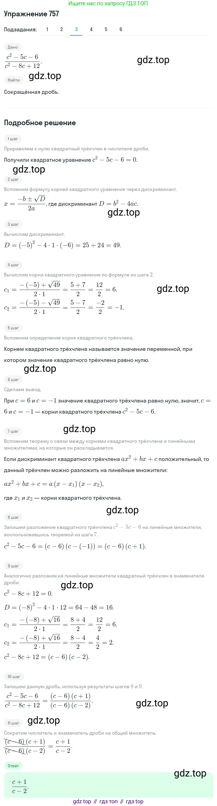 ГДЗ Алгебра, 8 класс Учебник, авторы: Мерзляк Аркадий Григорьевич, Полонский Виталий Борисович, Якир Михаил Семёнович, издательство Просвещение, Москва, 2018 - 2022, розового цвета, страница 185, номер 757, Решение 1 (продолжение 3)