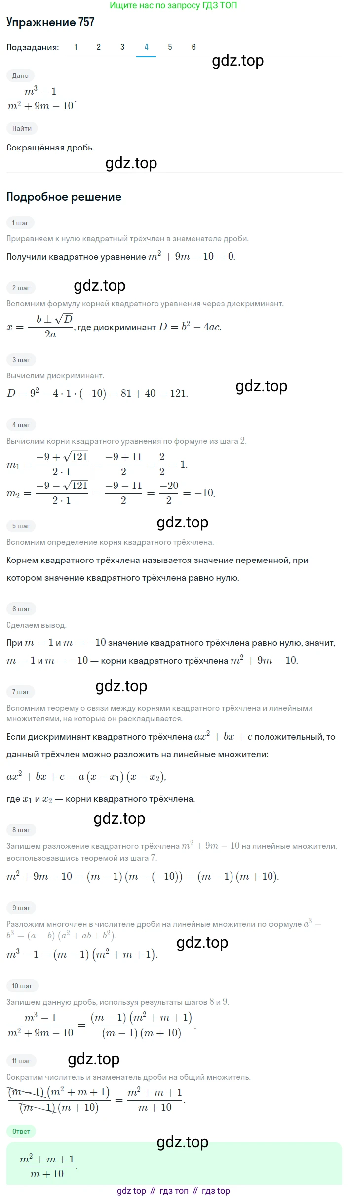 ГДЗ Алгебра, 8 класс Учебник, авторы: Мерзляк Аркадий Григорьевич, Полонский Виталий Борисович, Якир Михаил Семёнович, издательство Просвещение, Москва, 2018 - 2022, розового цвета, страница 185, номер 757, Решение 1 (продолжение 4)