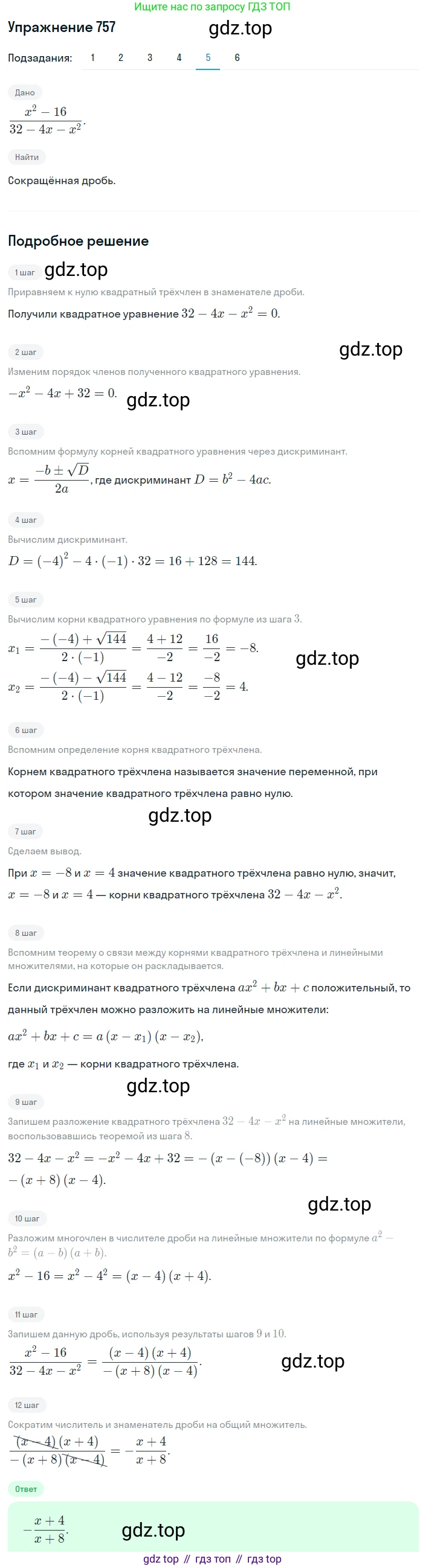 ГДЗ Алгебра, 8 класс Учебник, авторы: Мерзляк Аркадий Григорьевич, Полонский Виталий Борисович, Якир Михаил Семёнович, издательство Просвещение, Москва, 2018 - 2022, розового цвета, страница 185, номер 757, Решение 1 (продолжение 5)