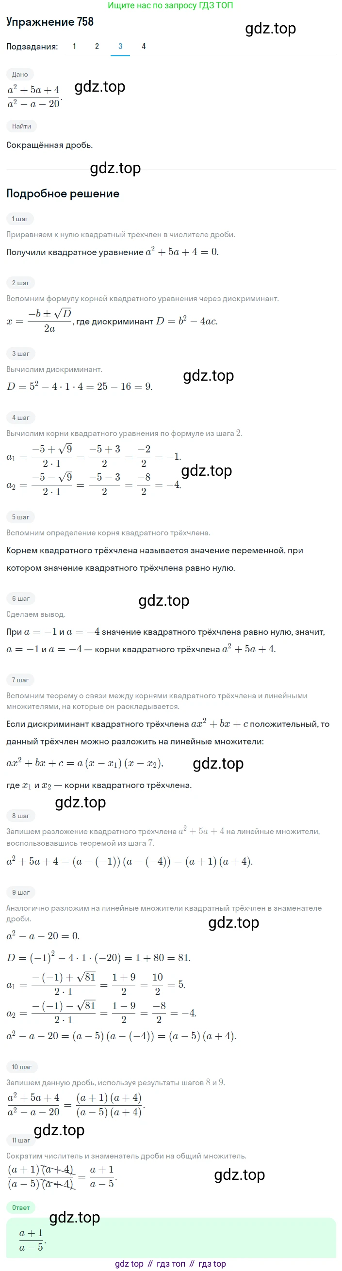 ГДЗ Алгебра, 8 класс Учебник, авторы: Мерзляк Аркадий Григорьевич, Полонский Виталий Борисович, Якир Михаил Семёнович, издательство Просвещение, Москва, 2018 - 2022, розового цвета, страница 185, номер 758, Решение 1 (продолжение 3)