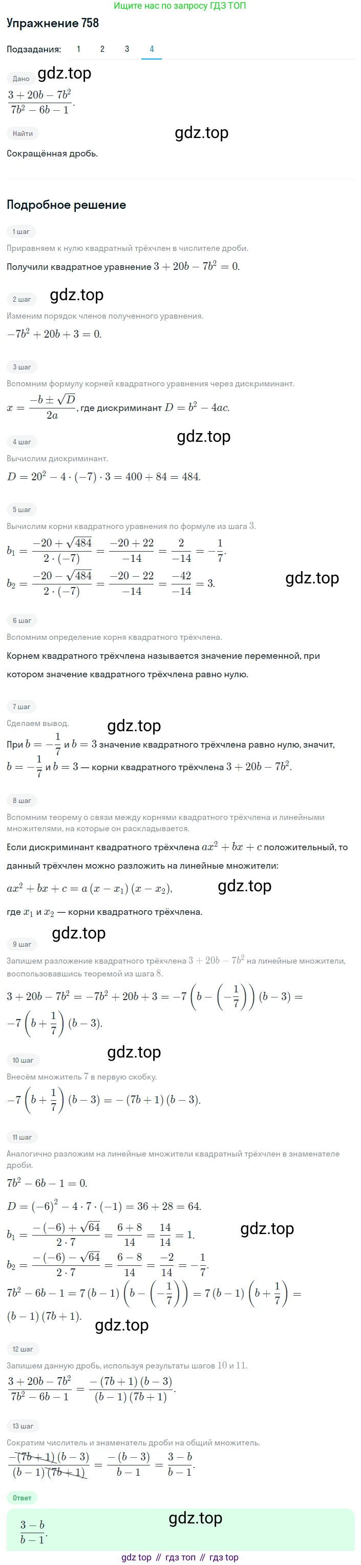 ГДЗ Алгебра, 8 класс Учебник, авторы: Мерзляк Аркадий Григорьевич, Полонский Виталий Борисович, Якир Михаил Семёнович, издательство Просвещение, Москва, 2018 - 2022, розового цвета, страница 185, номер 758, Решение 1 (продолжение 4)