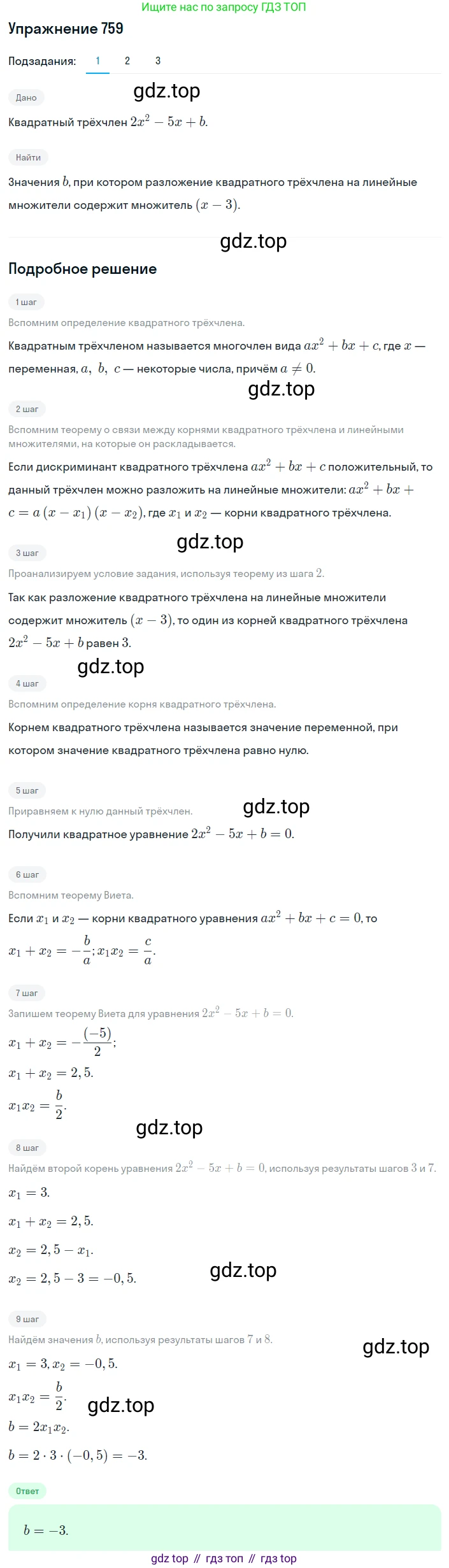ГДЗ Алгебра, 8 класс Учебник, авторы: Мерзляк Аркадий Григорьевич, Полонский Виталий Борисович, Якир Михаил Семёнович, издательство Просвещение, Москва, 2018 - 2022, розового цвета, страница 185, номер 759, Решение 1