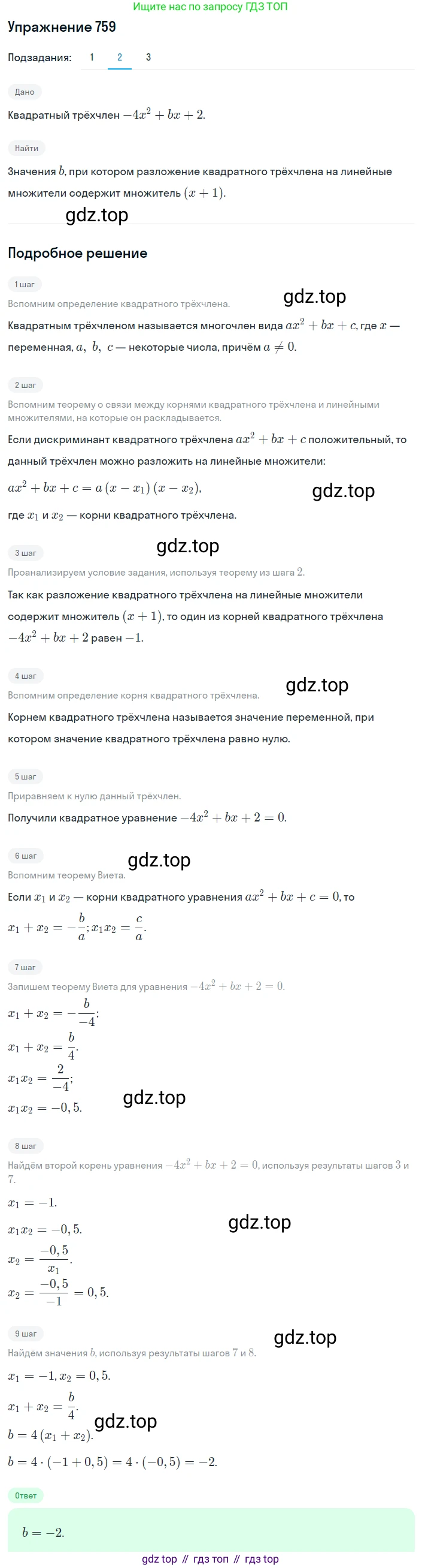 ГДЗ Алгебра, 8 класс Учебник, авторы: Мерзляк Аркадий Григорьевич, Полонский Виталий Борисович, Якир Михаил Семёнович, издательство Просвещение, Москва, 2018 - 2022, розового цвета, страница 185, номер 759, Решение 1 (продолжение 2)