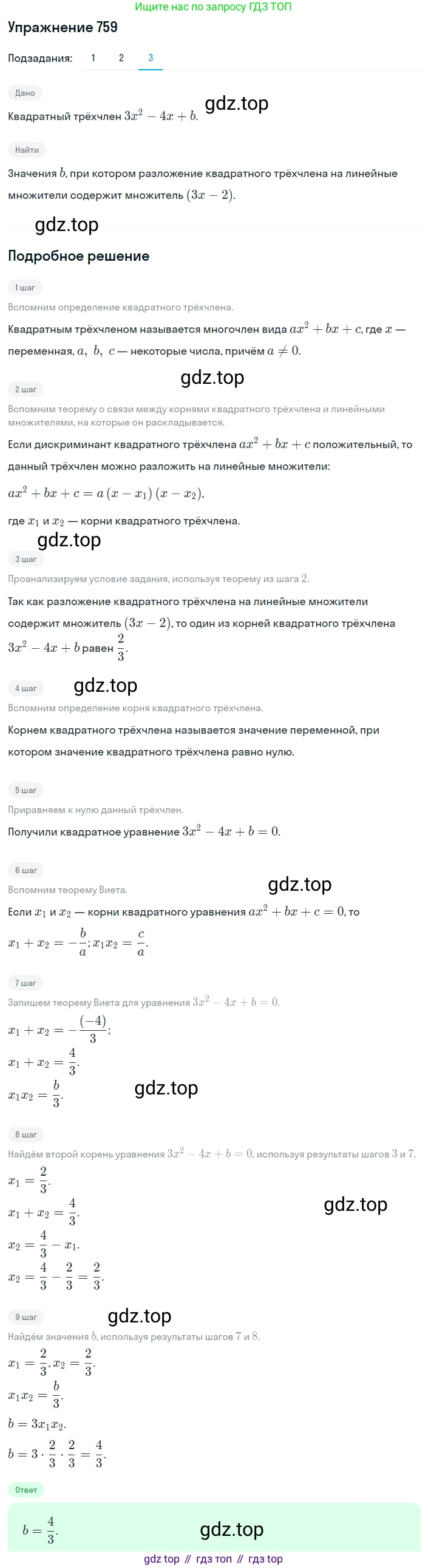ГДЗ Алгебра, 8 класс Учебник, авторы: Мерзляк Аркадий Григорьевич, Полонский Виталий Борисович, Якир Михаил Семёнович, издательство Просвещение, Москва, 2018 - 2022, розового цвета, страница 185, номер 759, Решение 1 (продолжение 3)