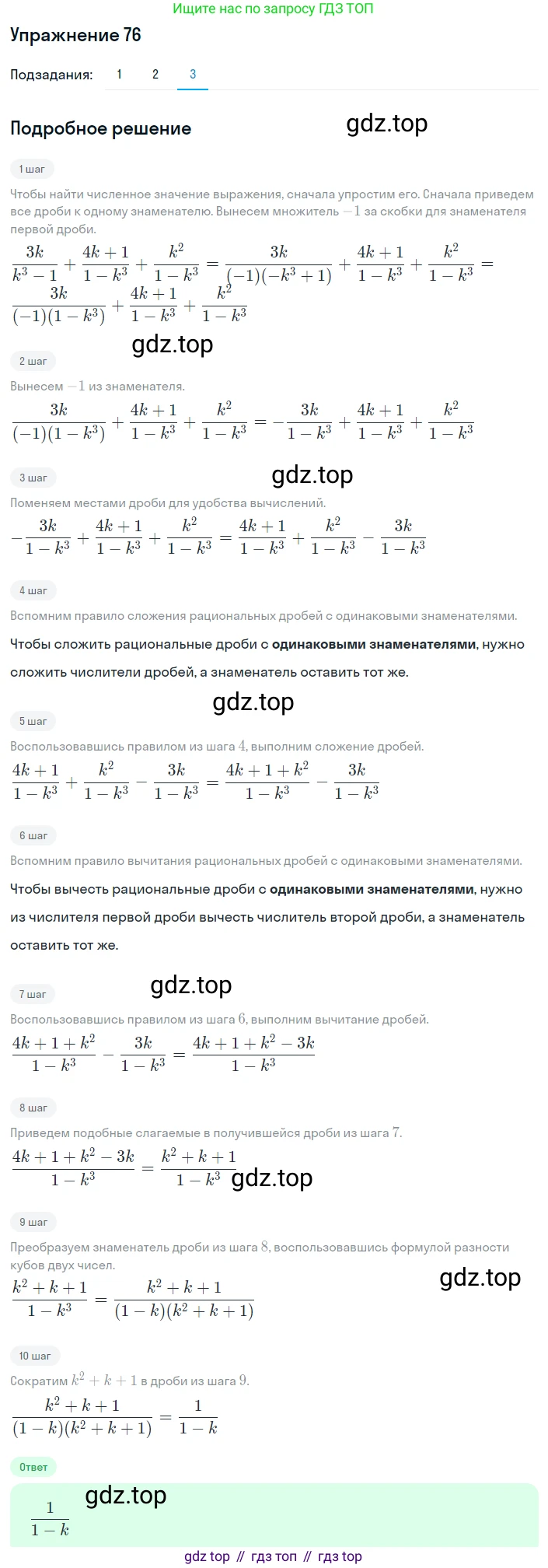 ГДЗ Алгебра, 8 класс Учебник, авторы: Мерзляк Аркадий Григорьевич, Полонский Виталий Борисович, Якир Михаил Семёнович, издательство Просвещение, Москва, 2018 - 2022, розового цвета, страница 22, номер 76, Решение 1 (продолжение 3)