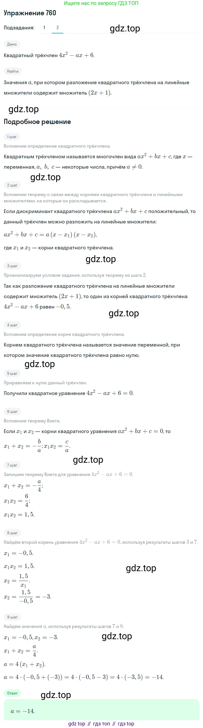 ГДЗ Алгебра, 8 класс Учебник, авторы: Мерзляк Аркадий Григорьевич, Полонский Виталий Борисович, Якир Михаил Семёнович, издательство Просвещение, Москва, 2018 - 2022, розового цвета, страница 186, номер 760, Решение 1 (продолжение 2)