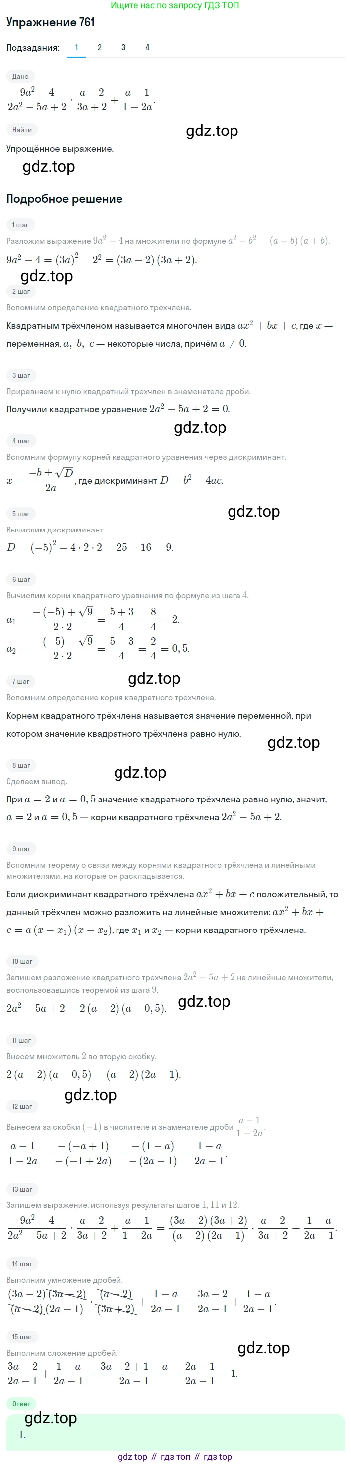ГДЗ Алгебра, 8 класс Учебник, авторы: Мерзляк Аркадий Григорьевич, Полонский Виталий Борисович, Якир Михаил Семёнович, издательство Просвещение, Москва, 2018 - 2022, розового цвета, страница 186, номер 761, Решение 1