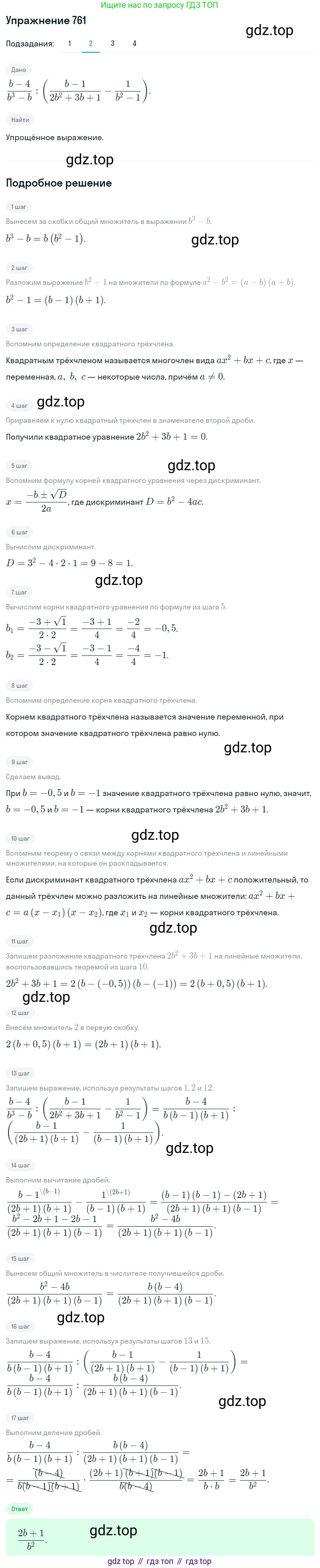 ГДЗ Алгебра, 8 класс Учебник, авторы: Мерзляк Аркадий Григорьевич, Полонский Виталий Борисович, Якир Михаил Семёнович, издательство Просвещение, Москва, 2018 - 2022, розового цвета, страница 186, номер 761, Решение 1 (продолжение 2)