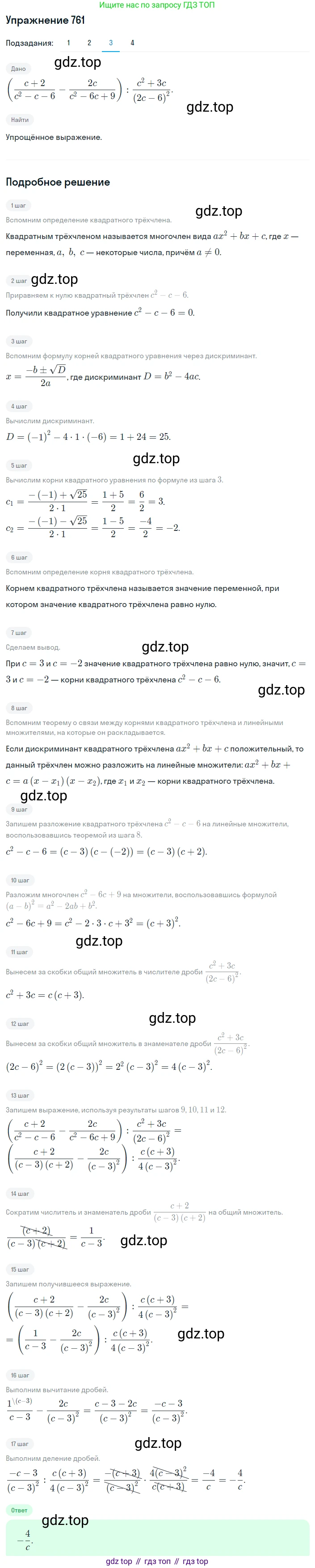 ГДЗ Алгебра, 8 класс Учебник, авторы: Мерзляк Аркадий Григорьевич, Полонский Виталий Борисович, Якир Михаил Семёнович, издательство Просвещение, Москва, 2018 - 2022, розового цвета, страница 186, номер 761, Решение 1 (продолжение 3)