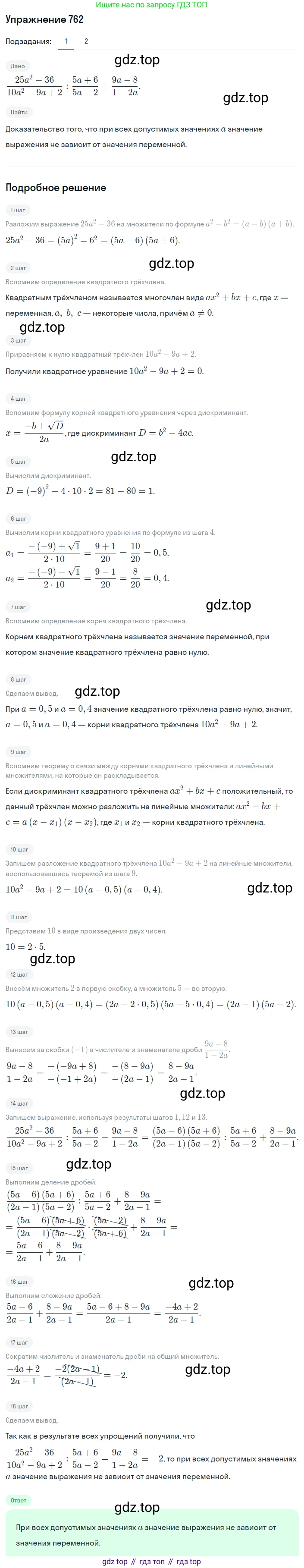 ГДЗ Алгебра, 8 класс Учебник, авторы: Мерзляк Аркадий Григорьевич, Полонский Виталий Борисович, Якир Михаил Семёнович, издательство Просвещение, Москва, 2018 - 2022, розового цвета, страница 186, номер 762, Решение 1