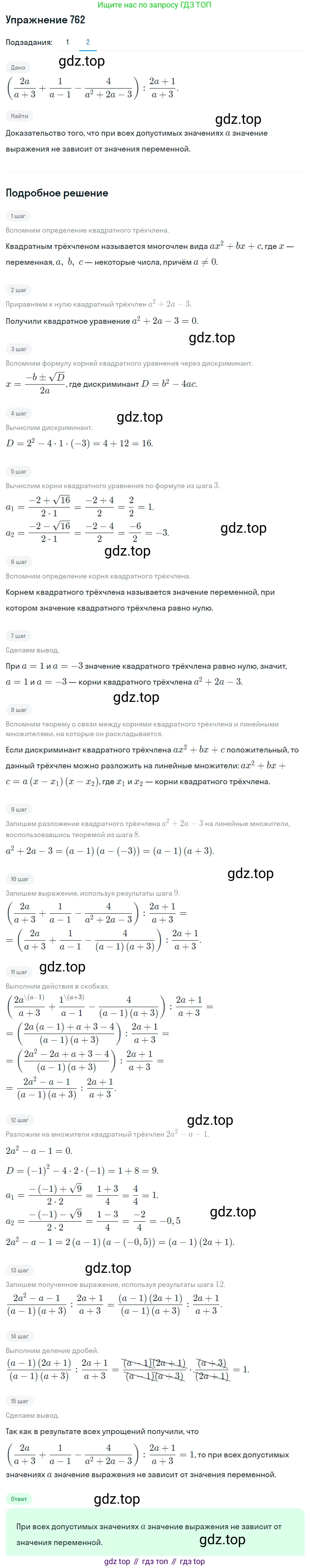 ГДЗ Алгебра, 8 класс Учебник, авторы: Мерзляк Аркадий Григорьевич, Полонский Виталий Борисович, Якир Михаил Семёнович, издательство Просвещение, Москва, 2018 - 2022, розового цвета, страница 186, номер 762, Решение 1 (продолжение 2)