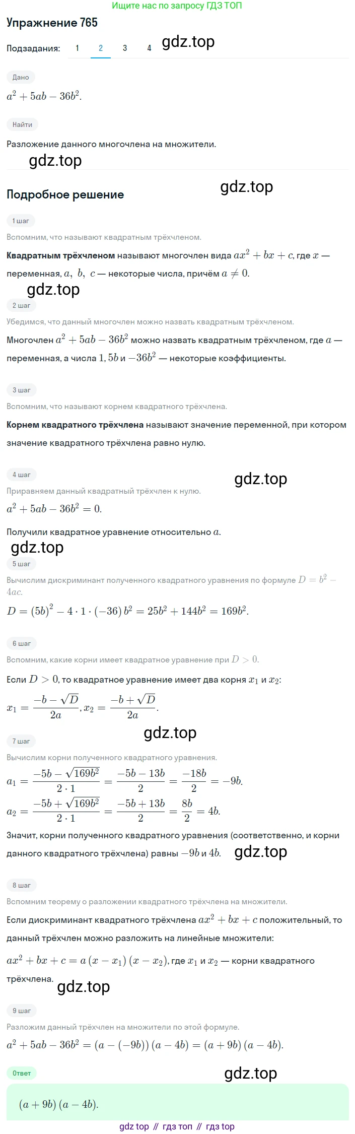 ГДЗ Алгебра, 8 класс Учебник, авторы: Мерзляк Аркадий Григорьевич, Полонский Виталий Борисович, Якир Михаил Семёнович, издательство Просвещение, Москва, 2018 - 2022, розового цвета, страница 186, номер 765, Решение 1 (продолжение 2)