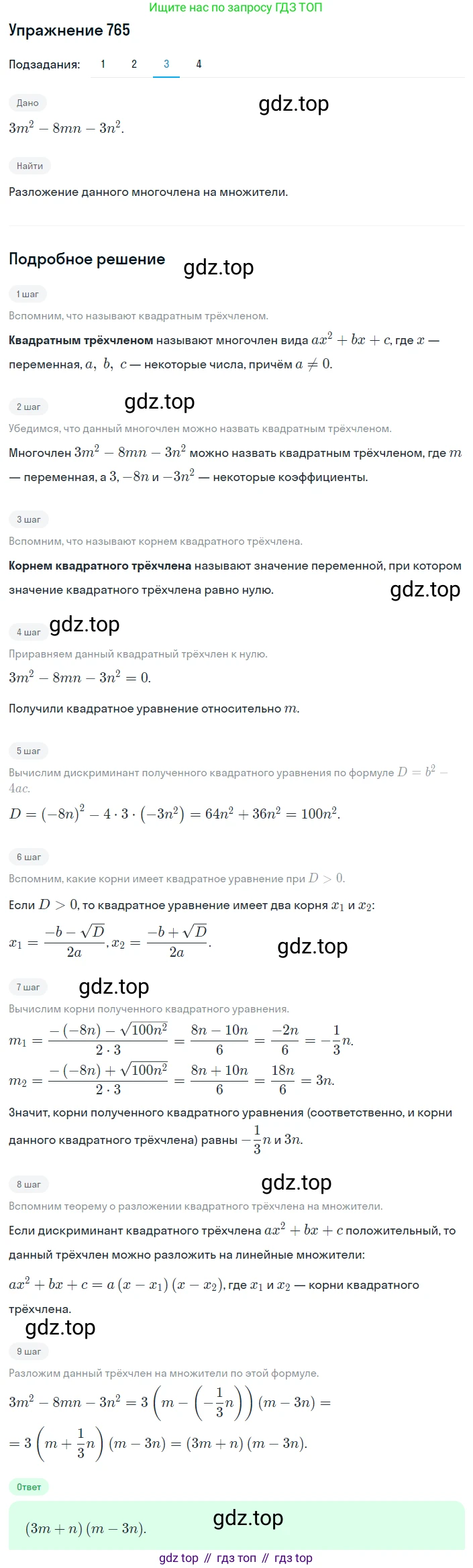ГДЗ Алгебра, 8 класс Учебник, авторы: Мерзляк Аркадий Григорьевич, Полонский Виталий Борисович, Якир Михаил Семёнович, издательство Просвещение, Москва, 2018 - 2022, розового цвета, страница 186, номер 765, Решение 1 (продолжение 3)
