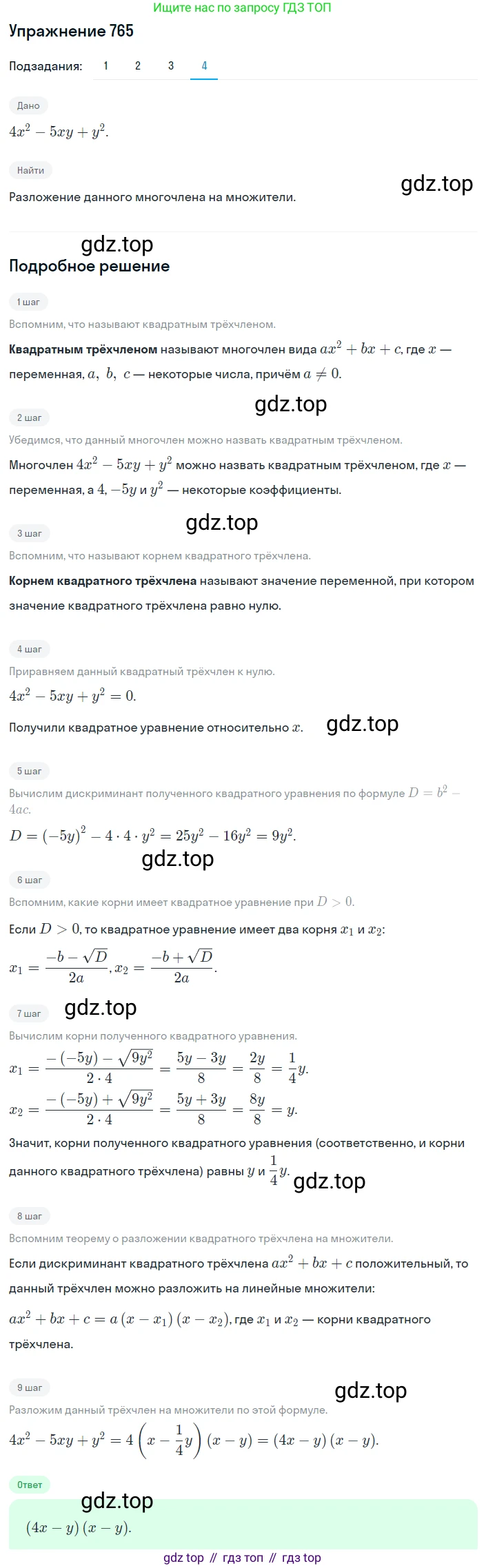 ГДЗ Алгебра, 8 класс Учебник, авторы: Мерзляк Аркадий Григорьевич, Полонский Виталий Борисович, Якир Михаил Семёнович, издательство Просвещение, Москва, 2018 - 2022, розового цвета, страница 186, номер 765, Решение 1 (продолжение 4)