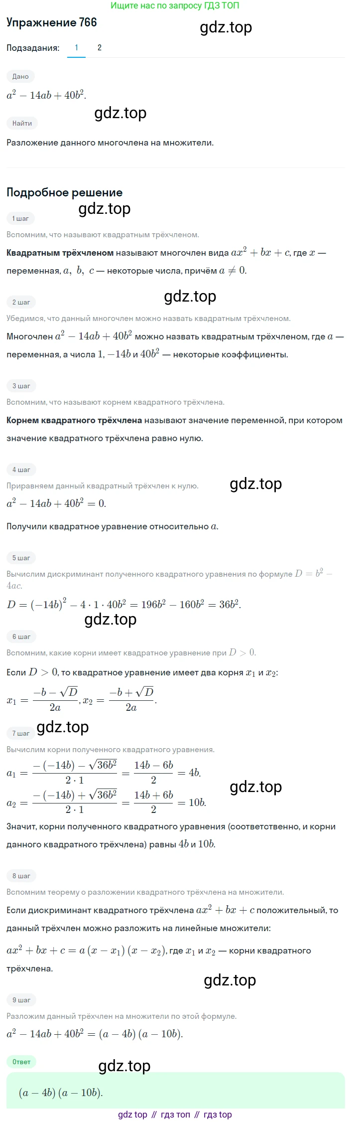 ГДЗ Алгебра, 8 класс Учебник, авторы: Мерзляк Аркадий Григорьевич, Полонский Виталий Борисович, Якир Михаил Семёнович, издательство Просвещение, Москва, 2018 - 2022, розового цвета, страница 186, номер 766, Решение 1